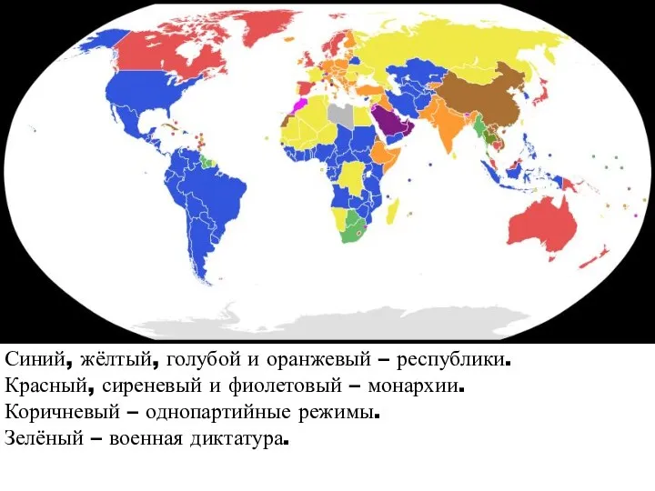 Синий, жёлтый, голубой и оранжевый – республики. Красный, сиреневый и