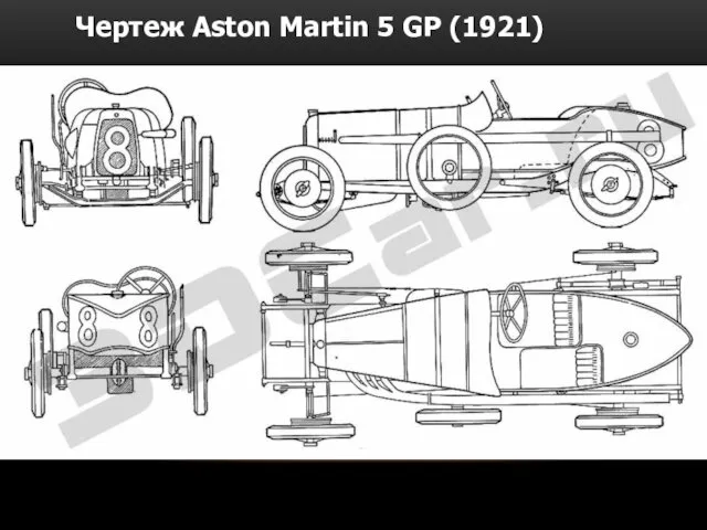 Чертеж Aston Martin 5 GP (1921)