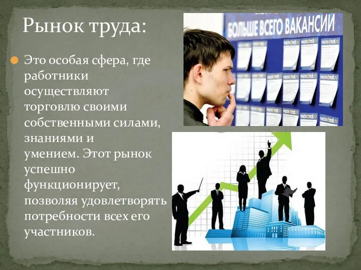 Это особая сфера, где работники осуществляют торговлю своими собственными силами,