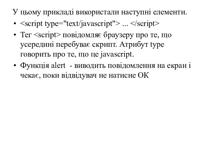 У цьому прикладі використали наступні елементи. ... Тег повідомляє браузеру