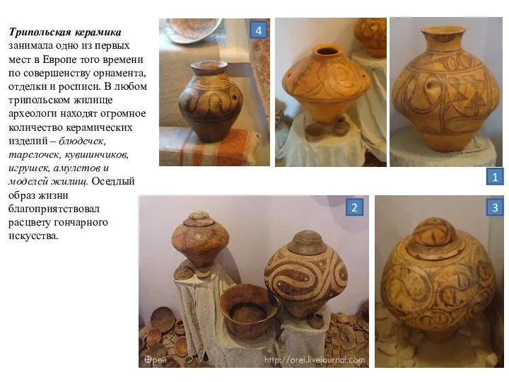 Трипольская керамика занимала одно из первых мест в Европе того