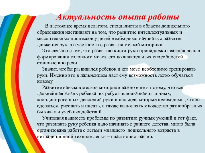 Актуальность опыта работы В настоящее время педагоги, специалисты в области