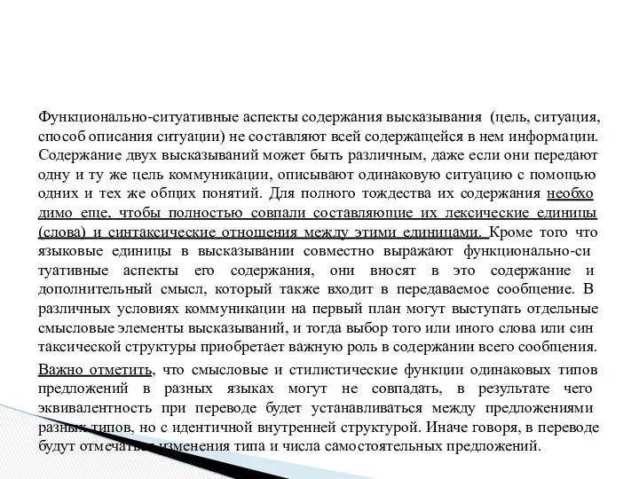 Функционально-ситуативные аспекты содержания высказывания (цель, ситуация, способ описания ситуации) не