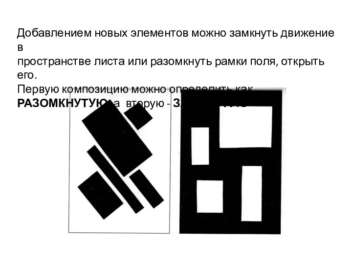 Добавлением новых элементов можно замкнуть движение в пространстве листа или