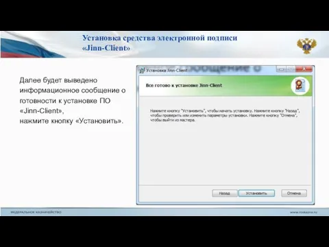 Далее будет выведено информационное сообщение о готовности к установке ПО