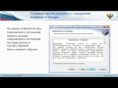 На экране отобразится окно лицензионного соглашения. Принять условия лицензионного соглашения