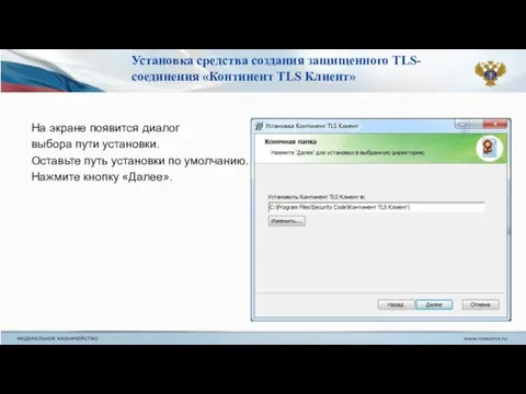 На экране появится диалог выбора пути установки. Оставьте путь установки