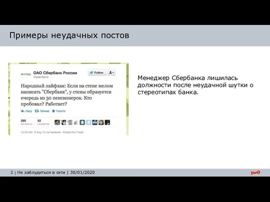 Менеджер Сбербанка лишилась должности после неудачной шутки о стереотипах банка.