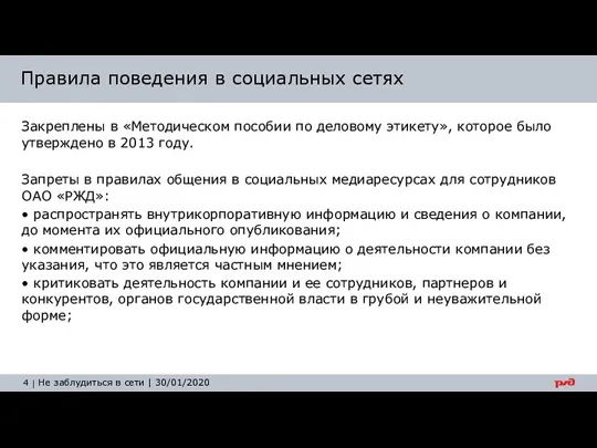 Закреплены в «Методическом пособии по деловому этикету», которое было утверждено