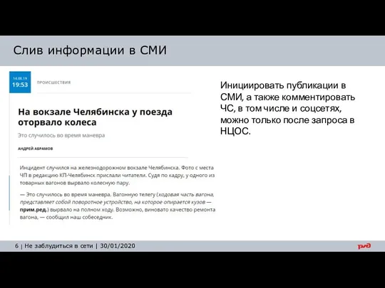 Слив информации в СМИ Инициировать публикации в СМИ, а также