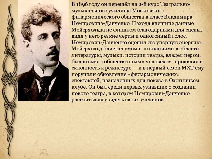 В 1896 году он перешёл на 2-й курс Театрально-музыкального училища