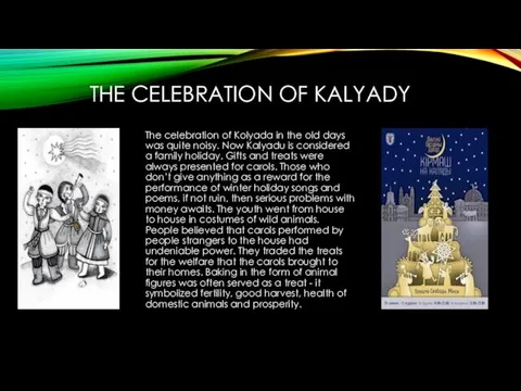 THE CELEBRATION OF KALYADY The celebration of Kolyada in the