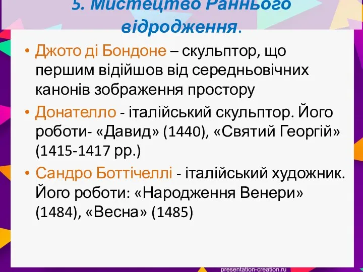 5. Мистецтво Раннього відродження. Джото ді Бондоне – скульптор, що