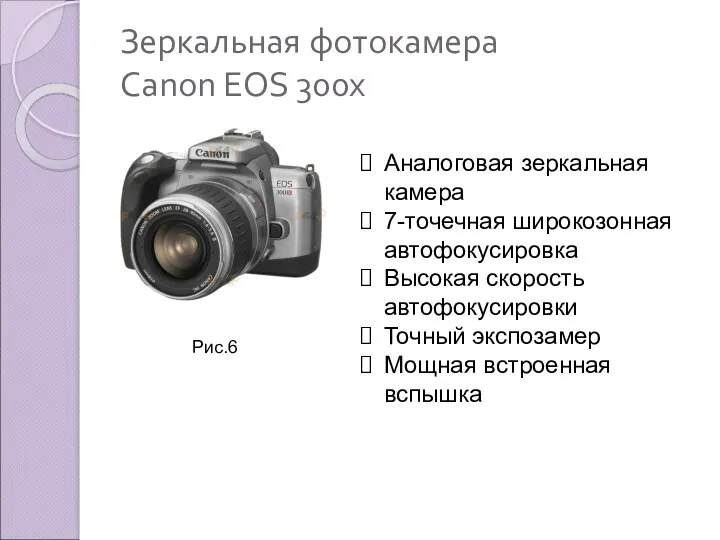 Зеркальная фотокамера Canon EOS 300x Аналоговая зеркальная камера 7-точечная широкозонная