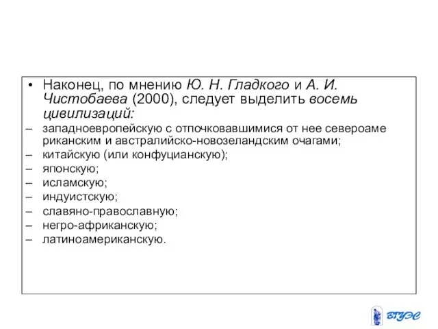 Наконец, по мнению Ю. Н. Гладкого и А. И. Чистобаева