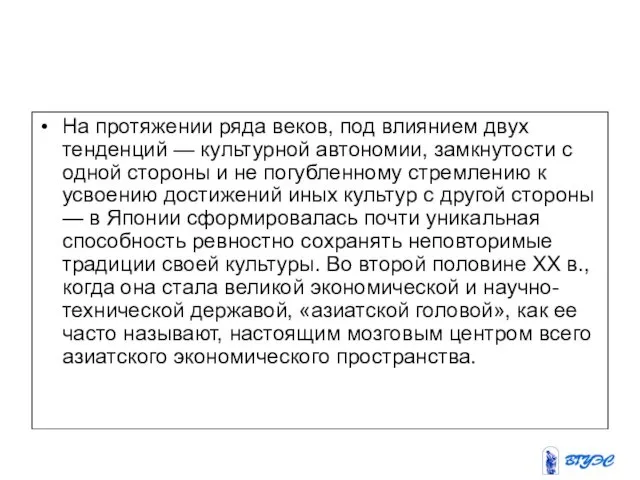 На протяжении ряда веков, под влиянием двух тенденций — культурной