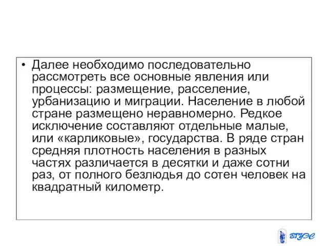 Далее необходимо последовательно рассмотреть все основные явления или процессы: размещение,