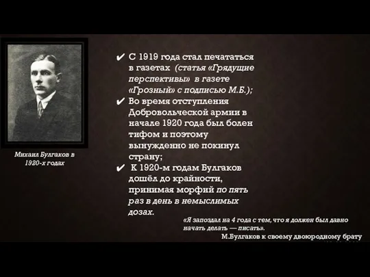 «Я запоздал на 4 года с тем, что я должен был давно начать