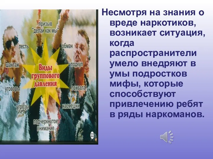 Несмотря на знания о вреде наркотиков, возникает ситуация, когда распространители