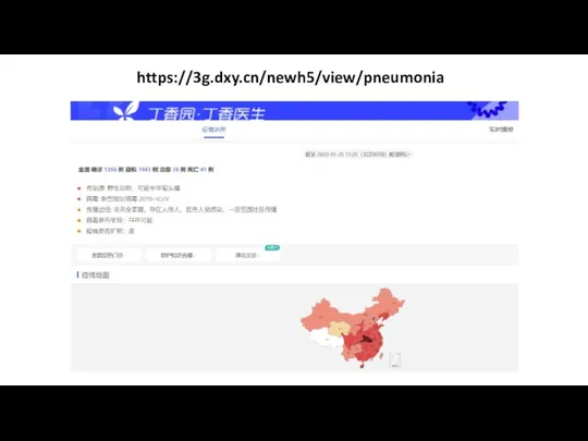https://3g.dxy.cn/newh5/view/pneumonia