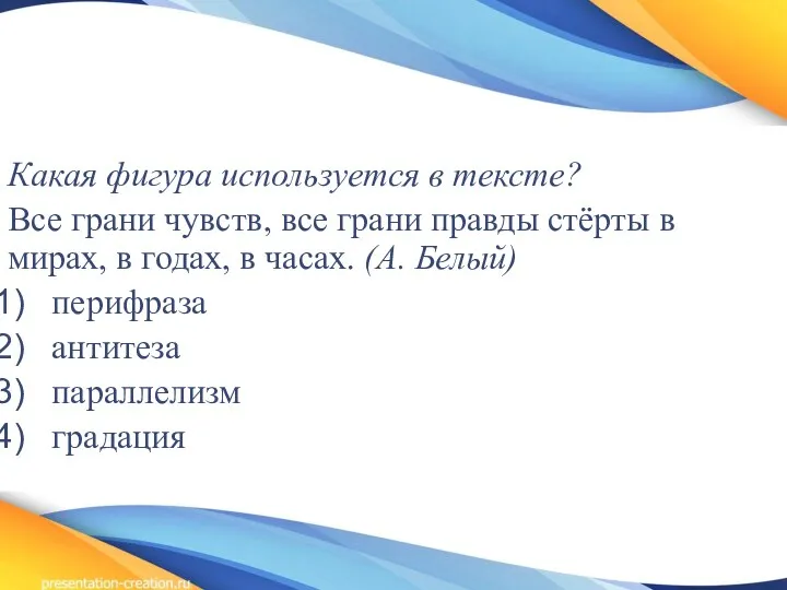 Какая фигура используется в тексте? Все грани чувств, все грани