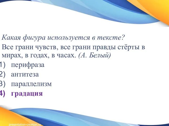 Какая фигура используется в тексте? Все грани чувств, все грани