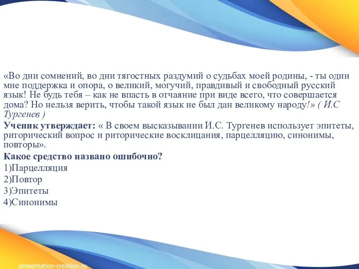 «Во дни сомнений, во дни тягостных раздумий о судьбах моей