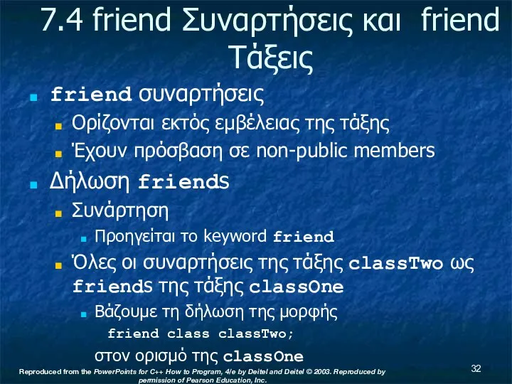 7.4 friend Συναρτήσεις και friend Τάξεις friend συναρτήσεις Ορίζονται εκτός