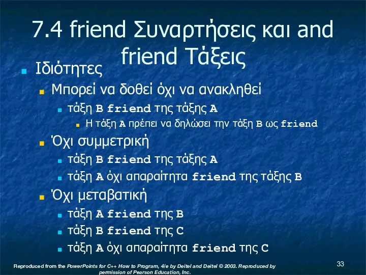 7.4 friend Συναρτήσεις και and friend Τάξεις Ιδιότητες Μπορεί να