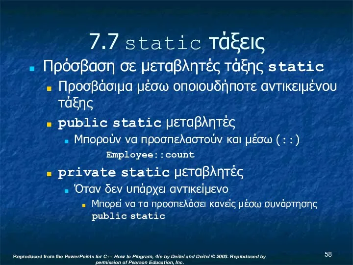 7.7 static τάξεις Πρόσβαση σε μεταβλητές τάξης static Προσβάσιμα μέσω