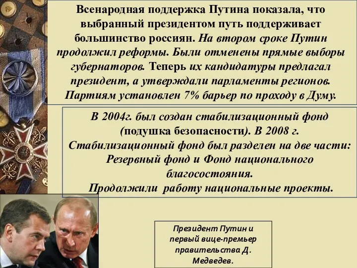 Всенародная поддержка Путина показала, что выбранный президентом путь поддерживает большинство