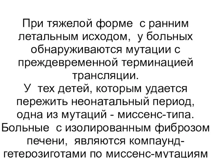 При тяжелой форме с ранним летальным исходом, у больных обнаруживаются