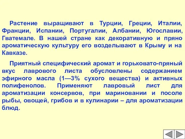 Растение выращивают в Турции, Греции, Италии, Франции, Испании, Португалии, Албании,