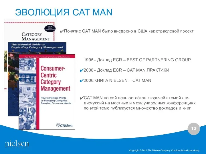 ЭВОЛЮЦИЯ CAT MAN 1995 - Доклад ECR – BEST OF PARTNERING GROUP 2000