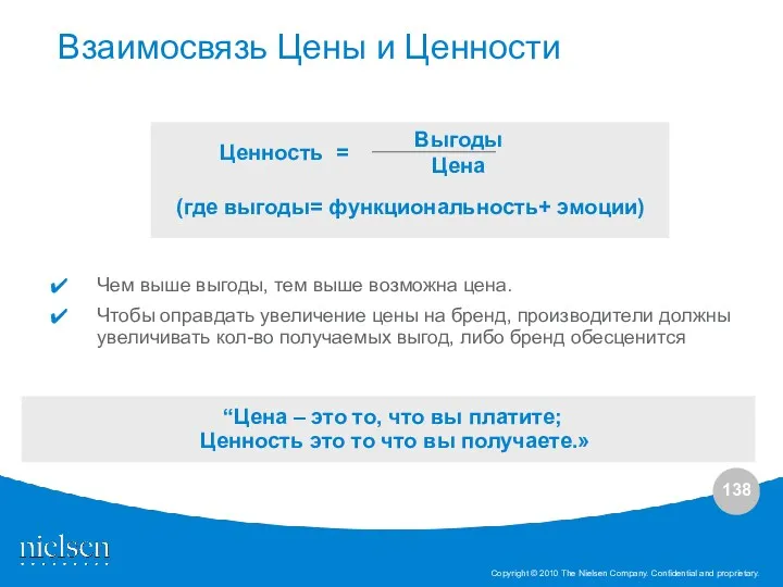 Чем выше выгоды, тем выше возможна цена. Чтобы оправдать увеличение