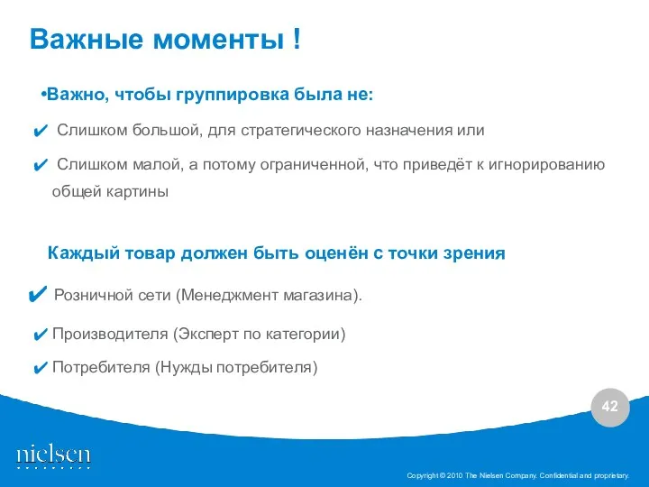 •Важно, чтобы группировка была не: Слишком большой, для стратегического назначения или Слишком малой,