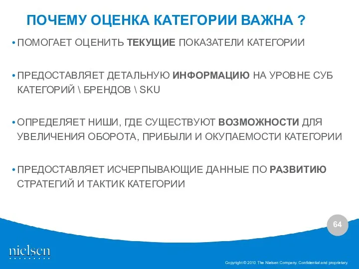 ПОМОГАЕТ ОЦЕНИТЬ ТЕКУЩИЕ ПОКАЗАТЕЛИ КАТЕГОРИИ ПРЕДОСТАВЛЯЕТ ДЕТАЛЬНУЮ ИНФОРМАЦИЮ НА УРОВНЕ СУБ КАТЕГОРИЙ \