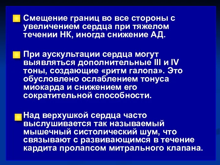 Смещение границ во все стороны с увеличением сердца при тяжелом