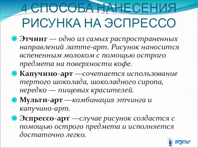 4 СПОСОБА НАНЕСЕНИЯ РИСУНКА НА ЭСПРЕССО Этчинг — одно из