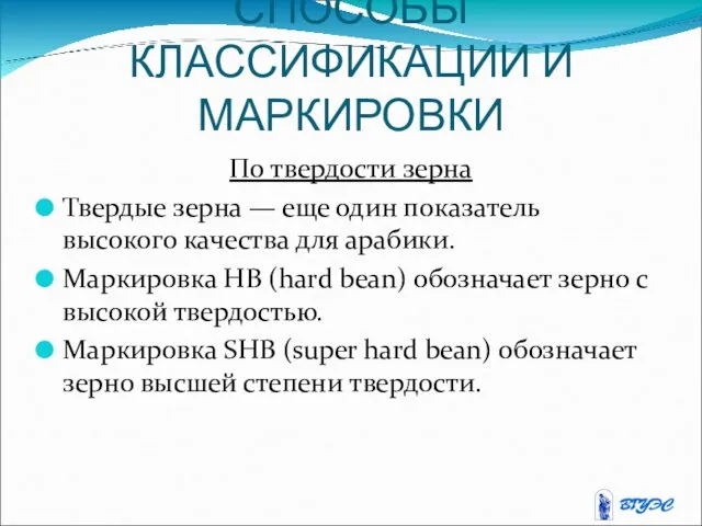 СПОСОБЫ КЛАССИФИКАЦИИ И МАРКИРОВКИ По твердости зерна Твердые зерна —