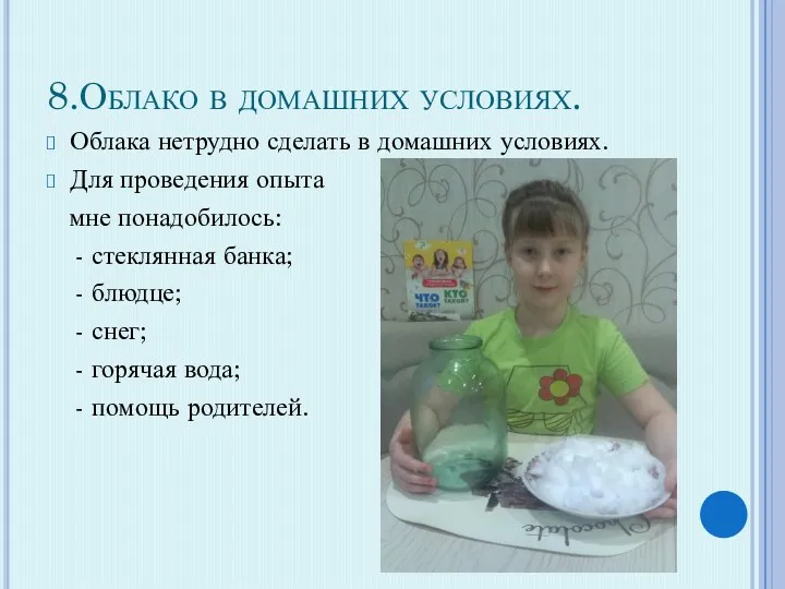 8.Облако в домашних условиях. Облака нетрудно сделать в домашних условиях.