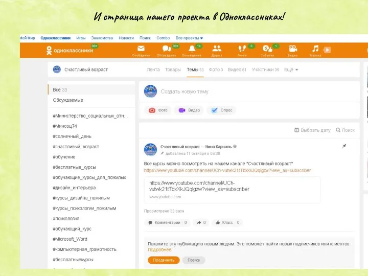 И страница нашего проекта в Одноклассниках!