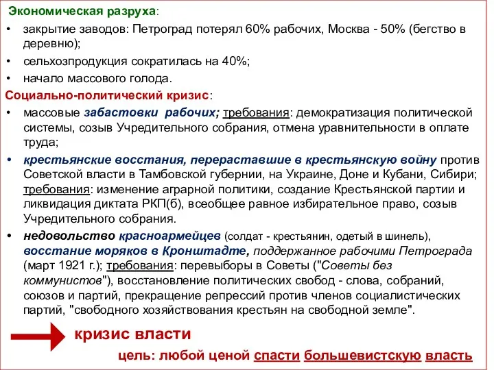 Экономическая разруха: закрытие заводов: Петроград потерял 60% рабочих, Москва -