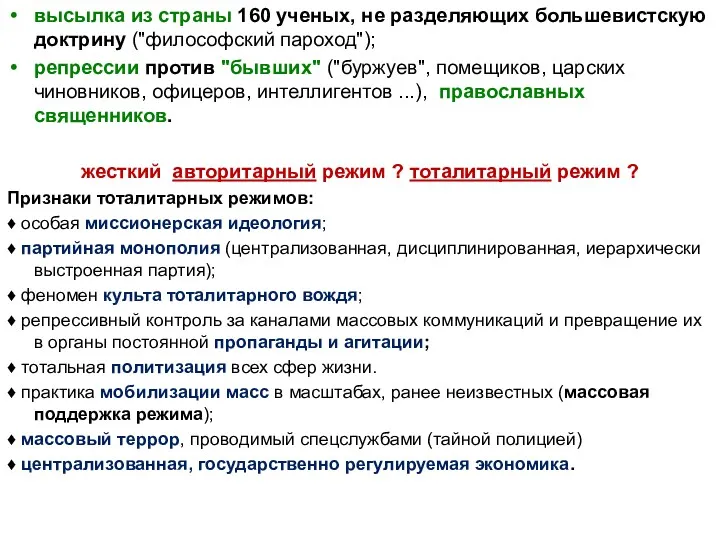 высылка из страны 160 ученых, не разделяющих большевистскую доктрину ("философский