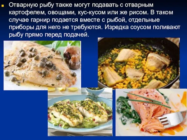 Отварную рыбу также могут подавать с отварным картофелем, овощами, кус-кусом