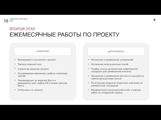 Менеджмент и консалтинг проекта Технологический стек Стратегия развития проекта Отслеживаем