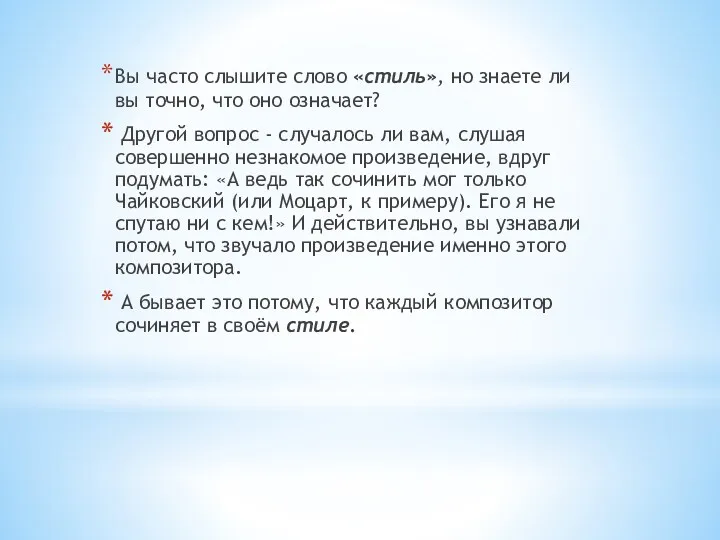 Вы часто слышите слово «стиль», но знаете ли вы точно,