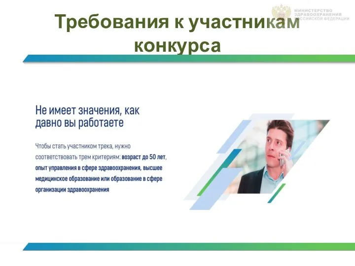 Требования к участникам конкурса Чтобы стать участником трека, нужно соответствовать трем критериям: возраст