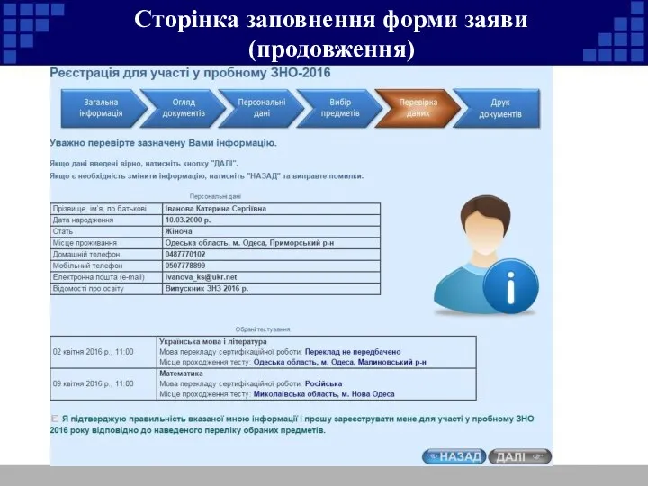 Сторінка заповнення форми заяви (продовження)