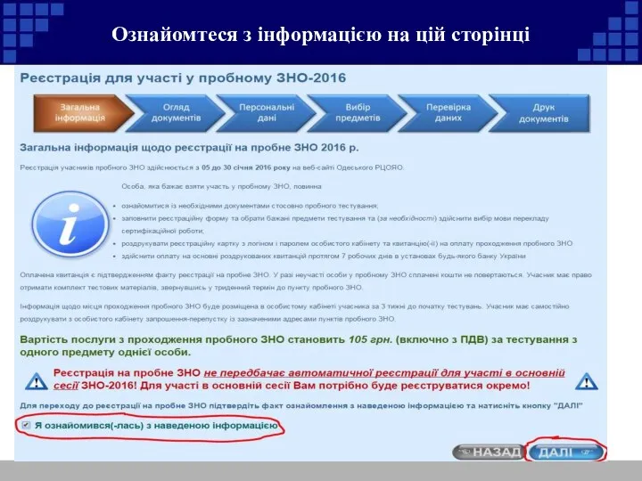 Ознайомтеся з інформацією на цій сторінці